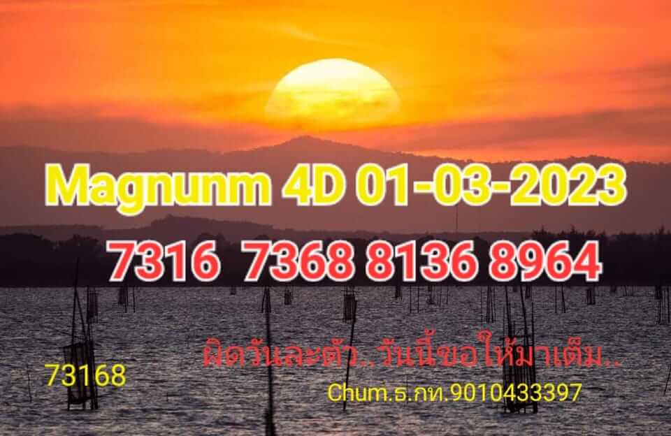 แนวทางหวยมาเลย์ 1/3/66 ชุดที่ 7
