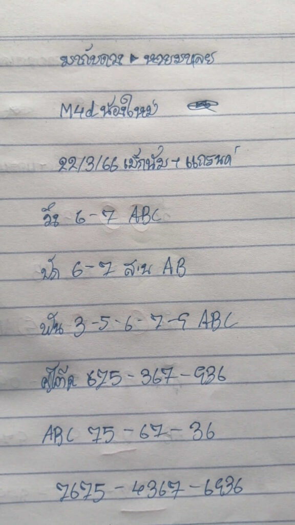 แนวทางหวยมาเลย์ 22/3/66 ชุดที่ 5