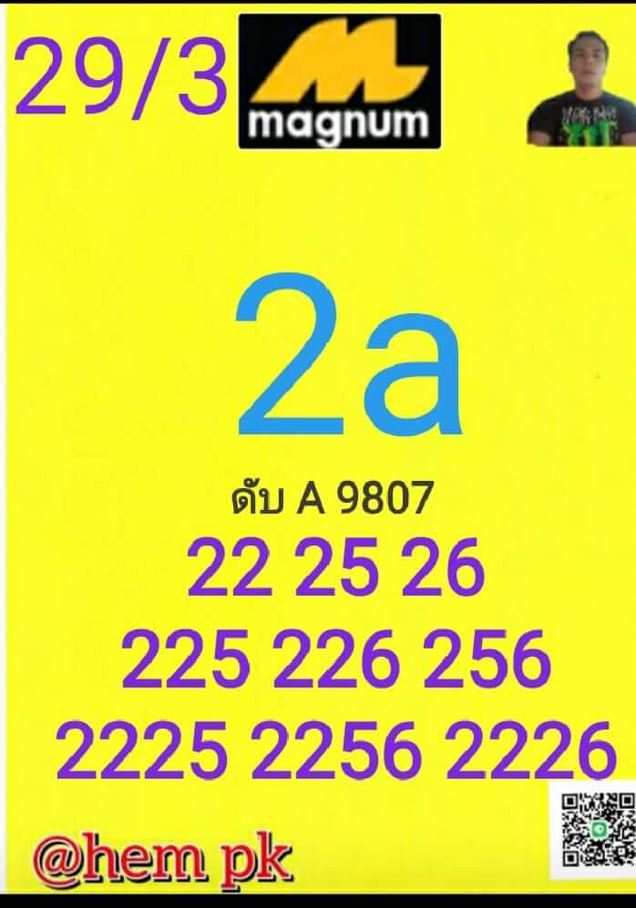 แนวทางหวยมาเลย์ 29/3/66 ชุดที่ 5