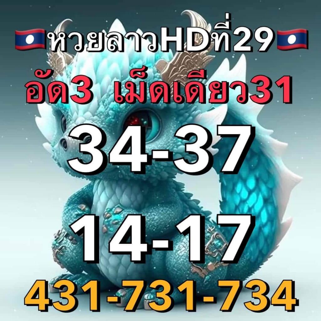 แนวทางหวยลาว 29/3/66 ชุดที่ 5