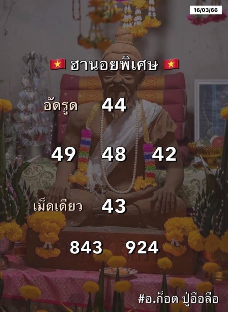 แนวทางหวยฮานอย 16/3/66 ชุดที่ 12