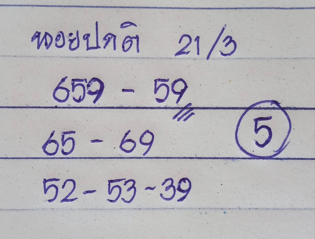 แนวทางหวยฮานอย 21/3/66 ชุดที่ 4