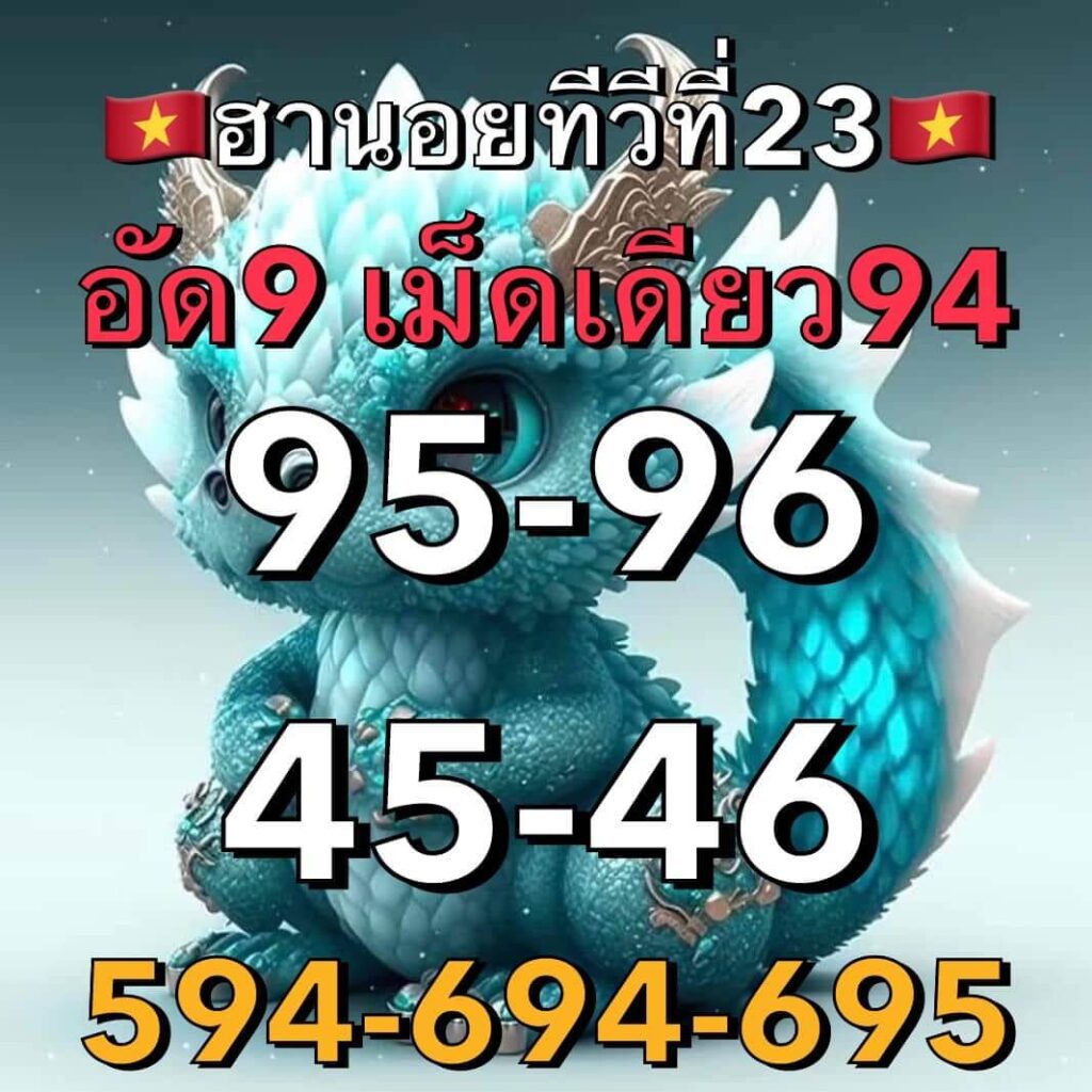 แนวทางหวยฮานอย 23/3/66 ชุดที่ 5