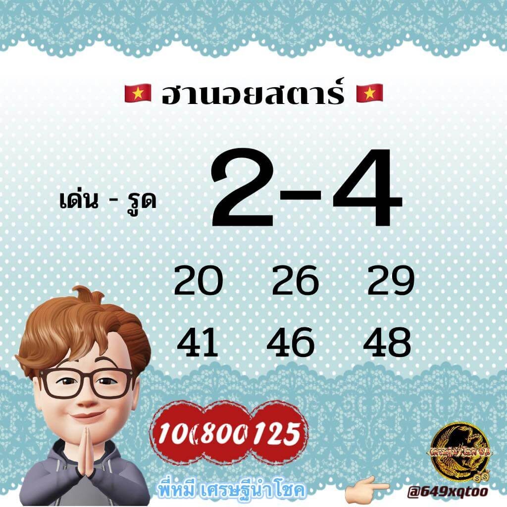 แนวทางหวยฮานอย 30/3/66 ชุดที่ 5