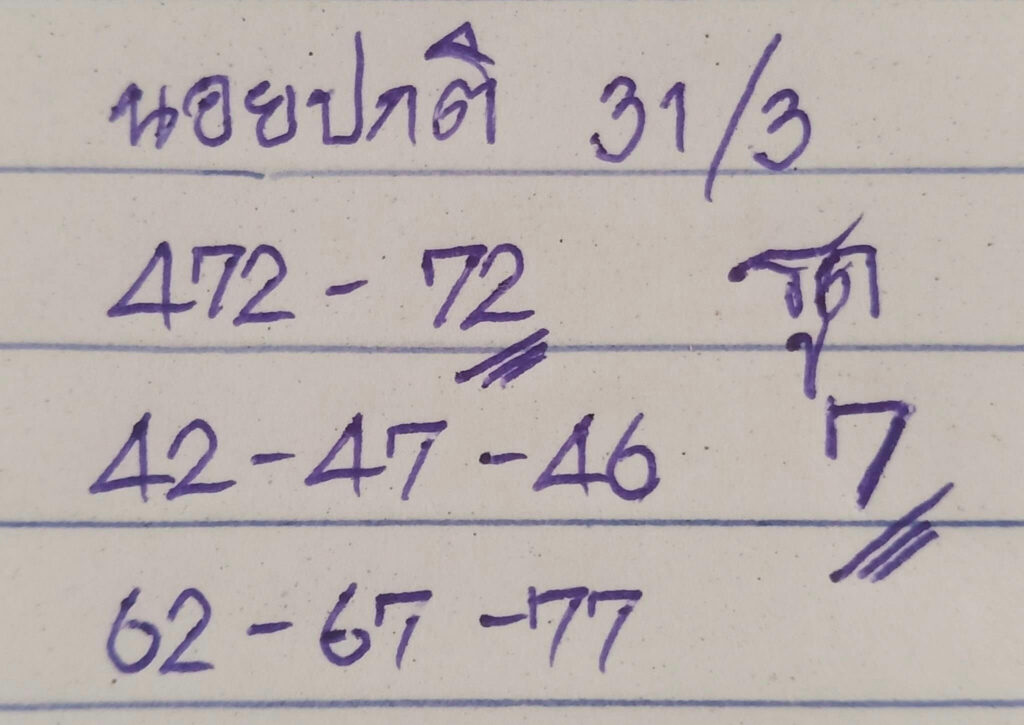 แนวทางหวยฮานอย 31/3/66 ชุดที่ 5