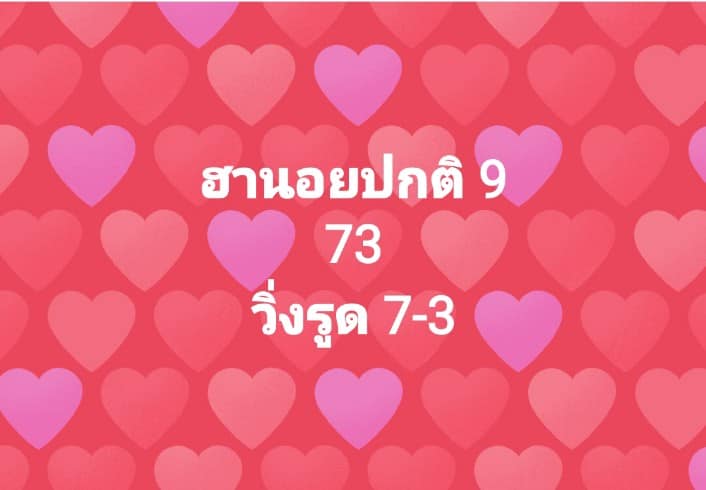 แนวทางหวยฮานอย 9/3/66 ชุดที่ 2