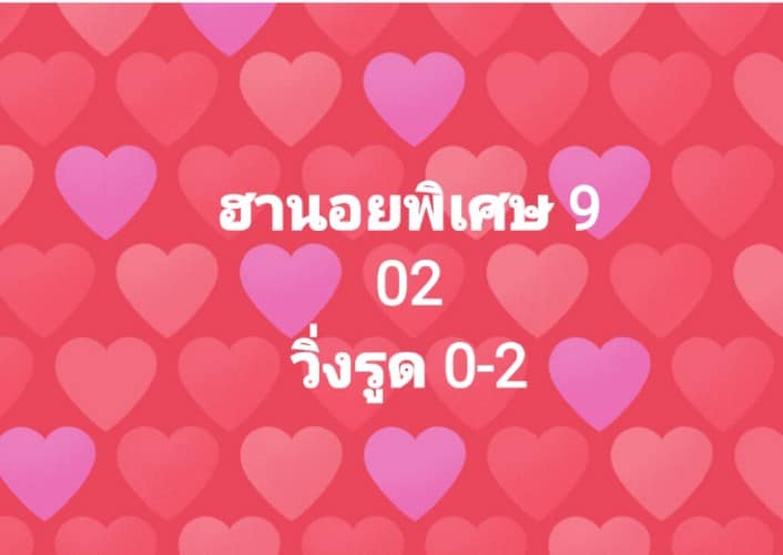 แนวทางหวยฮานอย 9/3/66 ชุดที่ 3