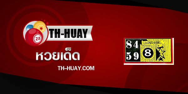 หวยบังเละ 1/3/68