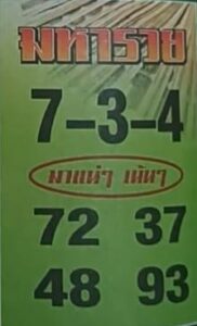 หวยมหารวย 2/5/66