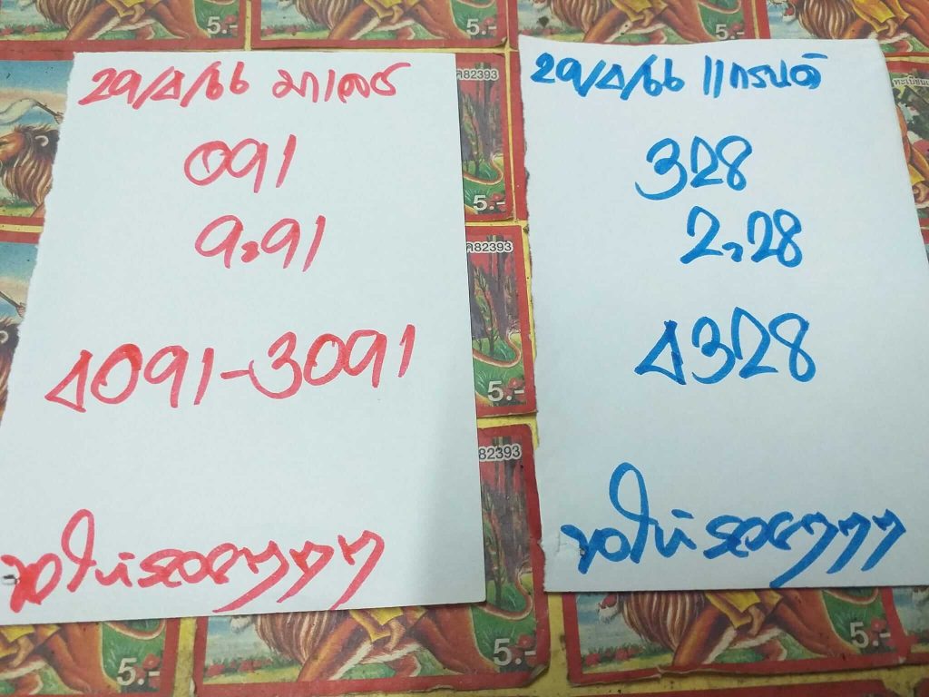 แนวทางหวยมาเลย์ 29/4/66 ชุดที่ 1