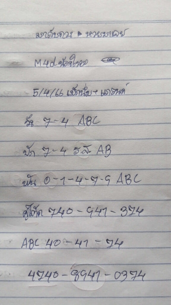 แนวทางหวยมาเลย์ 5/4/66 ชุดที่ 2