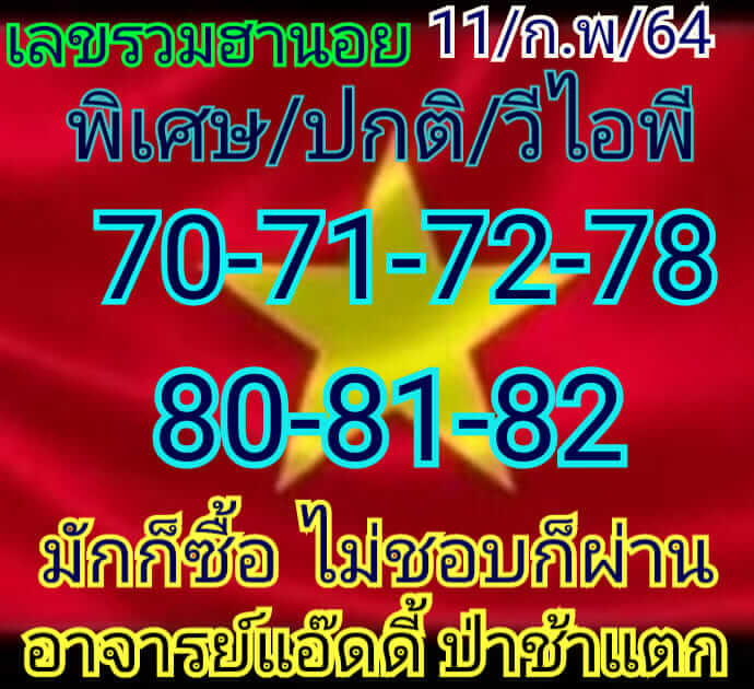 แนวทางหวยฮานอย 11/4/66 ชุดที่ 10