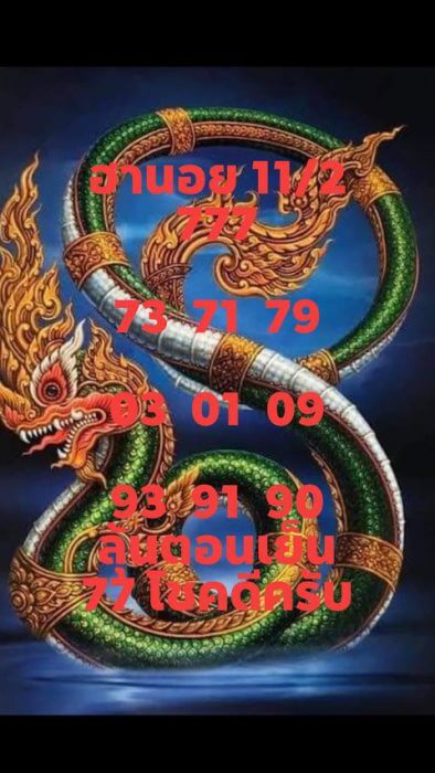 แนวทางหวยฮานอย 11/4/66 ชุดที่ 9