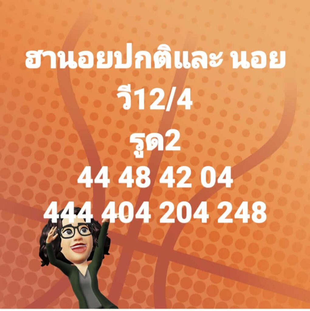 แนวทางหวยฮานอย 12/4/66 ชุดที่ 5