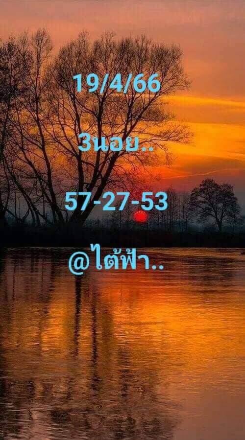 แนวทางหวยฮานอย 19/4/66 ชุดที่ 10