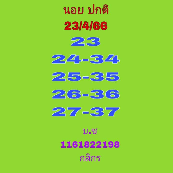 แนวทางหวยฮานอย 23/4/66 ชุดที่ 8