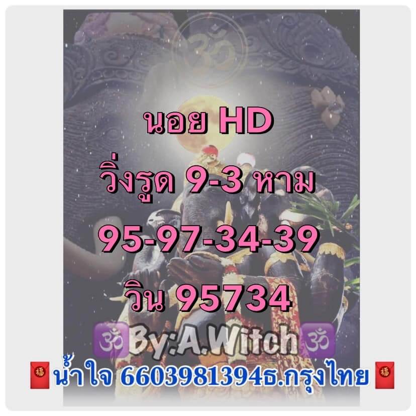 แนวทางหวยฮานอย 4/4/66 ชุดที่ 4