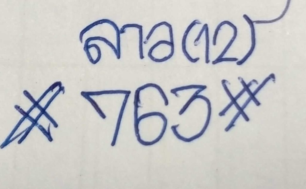 แนวทางหวยลาว 12/5/66 ชุดที่ 5