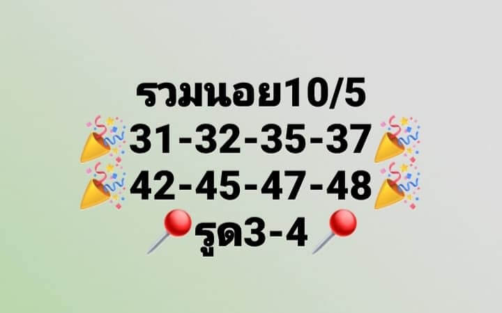 แนวทางหวยฮานอย 10/5/66 ชุดที่ 5
