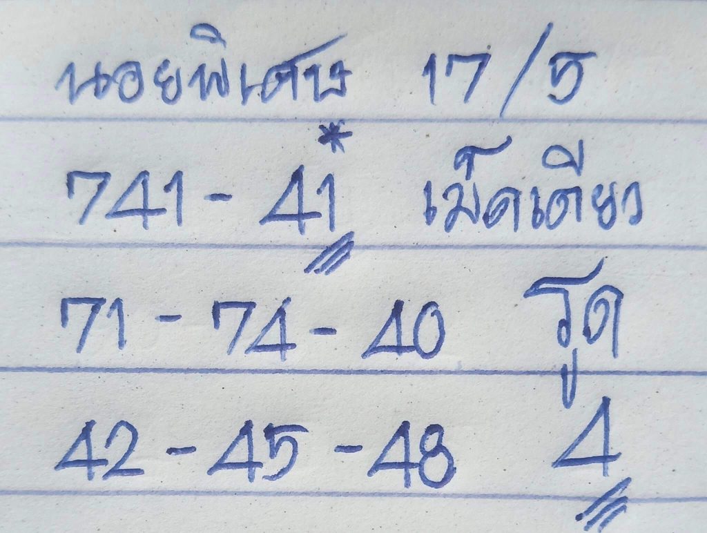 แนวทางหวยฮานอย 17/5/66 ชุดที่ 10