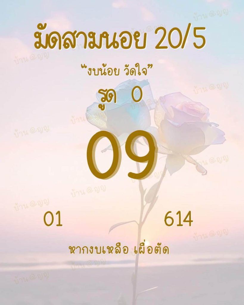 แนวทางหวยฮานอย 20/5/66 ชุดที่ 4