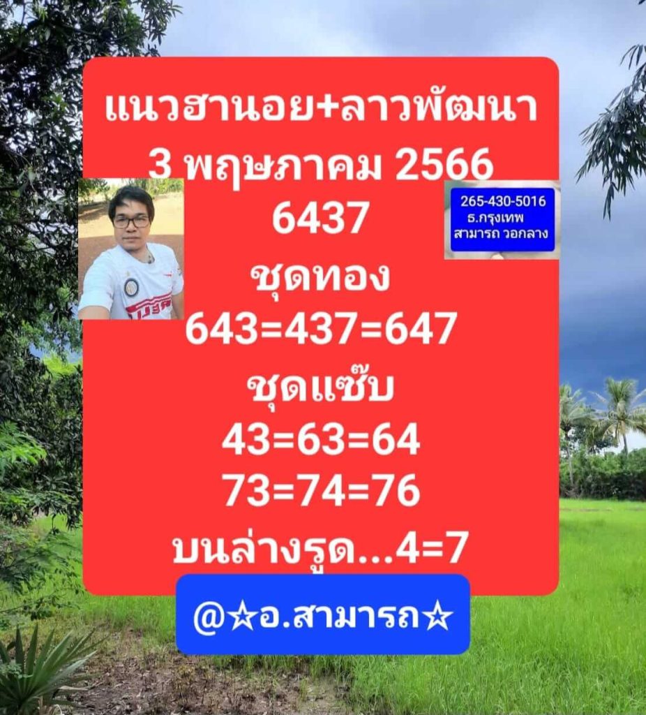 แนวทางหวยฮานอย 3/5/66 ชุดที่ 5