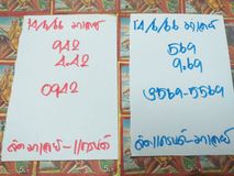 แนวทางหวยมาเลย์ 14/6/66 ชุดที่ 12