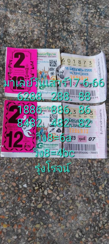 แนวทางหวยมาเลย์ 17/6/66 ชุดที่ 5
