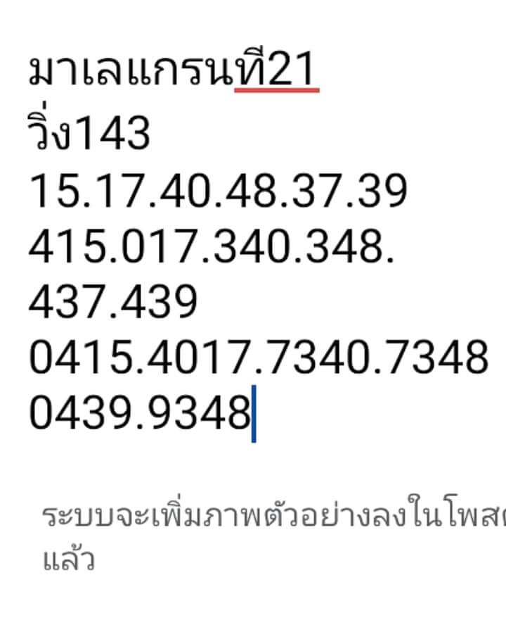 แนวทางหวยมาเลย์ 21/6/66 ชุดที่ 1