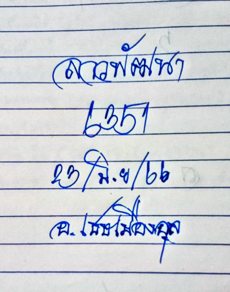 แนวทางหวยลาว 23/6/66 ชุดที่ 2