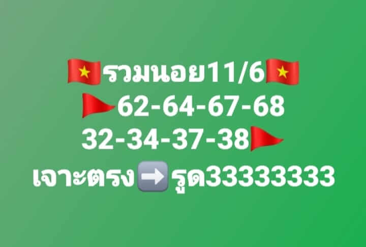 แนวทางหวยฮานอย 11/6/66 ชุดที่ 5
