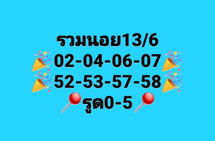 แนวทางหวยฮานอย 13/6/66 ชุดที่ 5