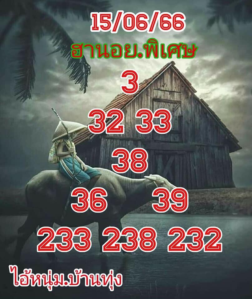 แนวทางหวยฮานอย 15/6/66 ชุดที่ 5