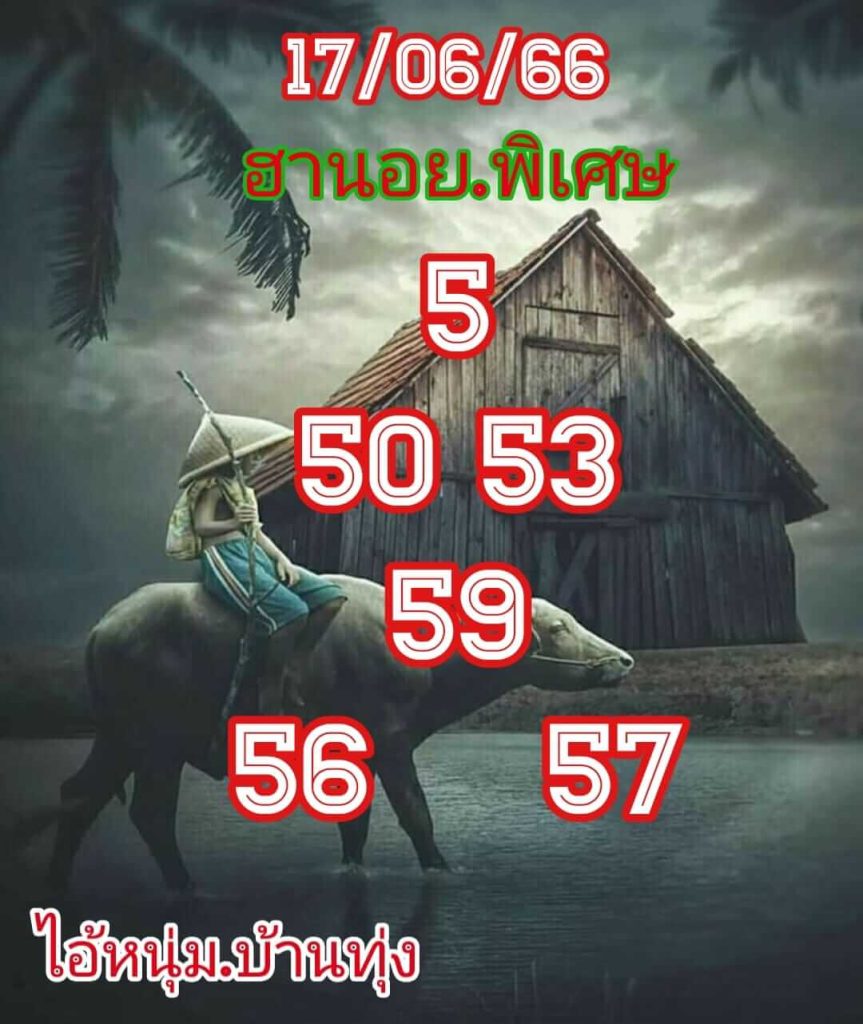 แนวทางหวยฮานอย 17/6/66 ชุดที่ 5