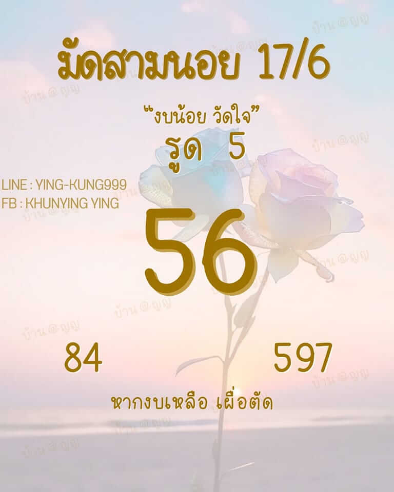 แนวทางหวยฮานอย 17/6/66 ชุดที่ 9