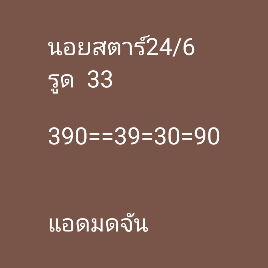 แนวทางหวยฮานอย 24/6/66 ชุดที่ 9