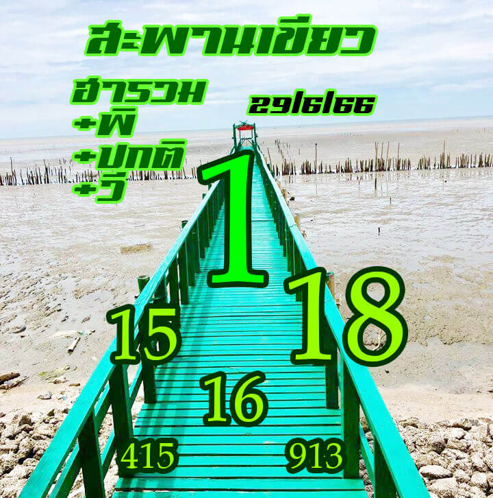 แนวทางหวยฮานอย 29/6/66 ชุดที่ 5