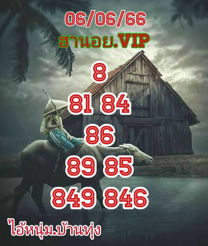 แนวทางหวยฮานอย 6/6/66 ชุดที่ 5