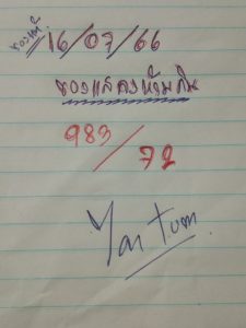 หวยยายตุ้ม 16/7/66