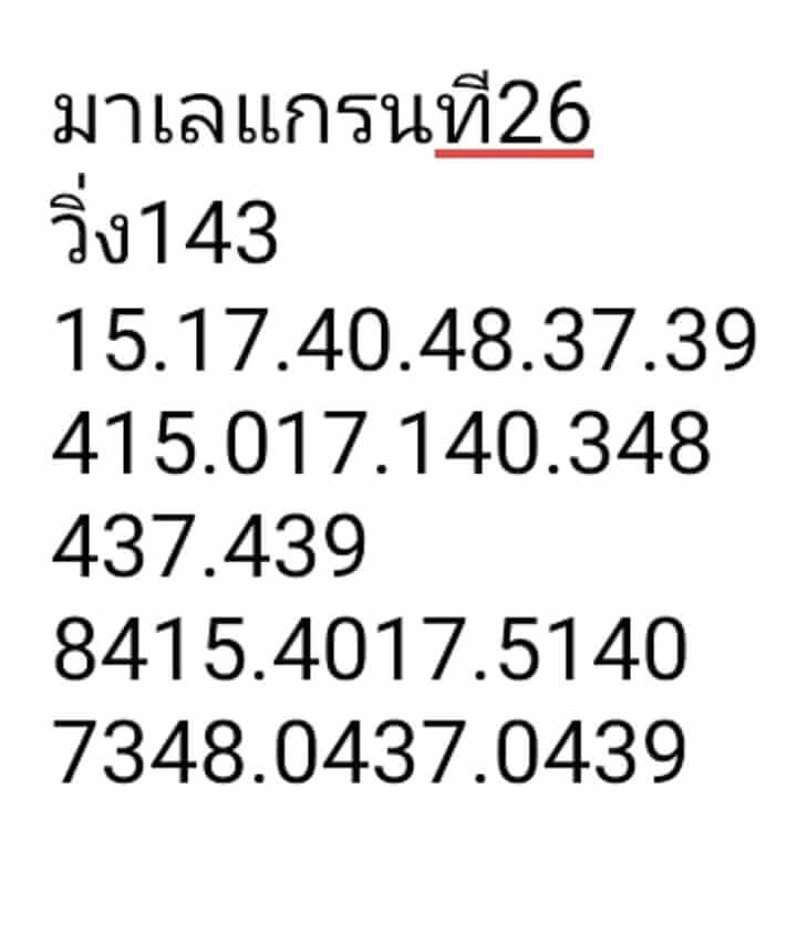 แนวทางหวยมาเลย์ 26/7/66 ชุดที่ 5