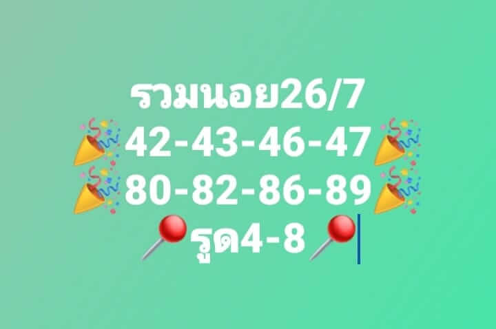 แนวทางหวยฮานอย 26/7/66 ชุดที่ 4
