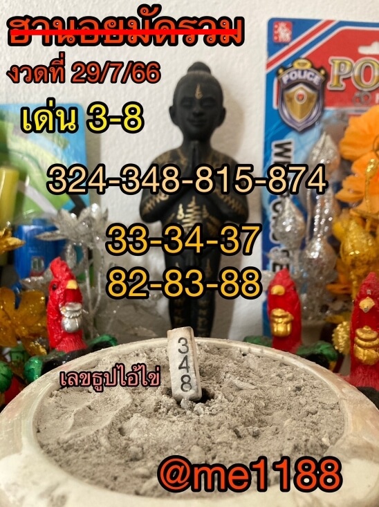 แนวทางหวยฮานอย 29/7/66 ชุดที่ 9