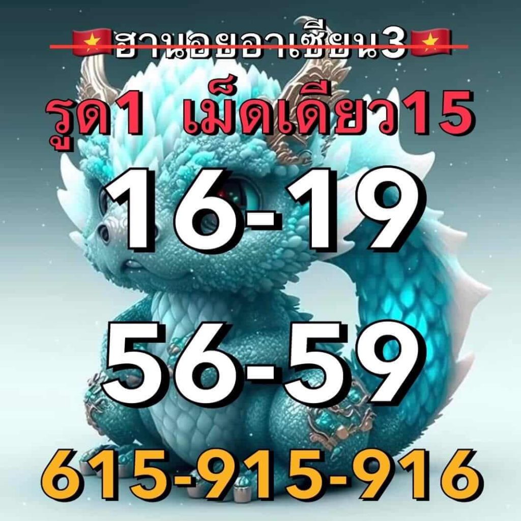 แนวทางหวยฮานอย 3/7/66 ชุดที่ 5