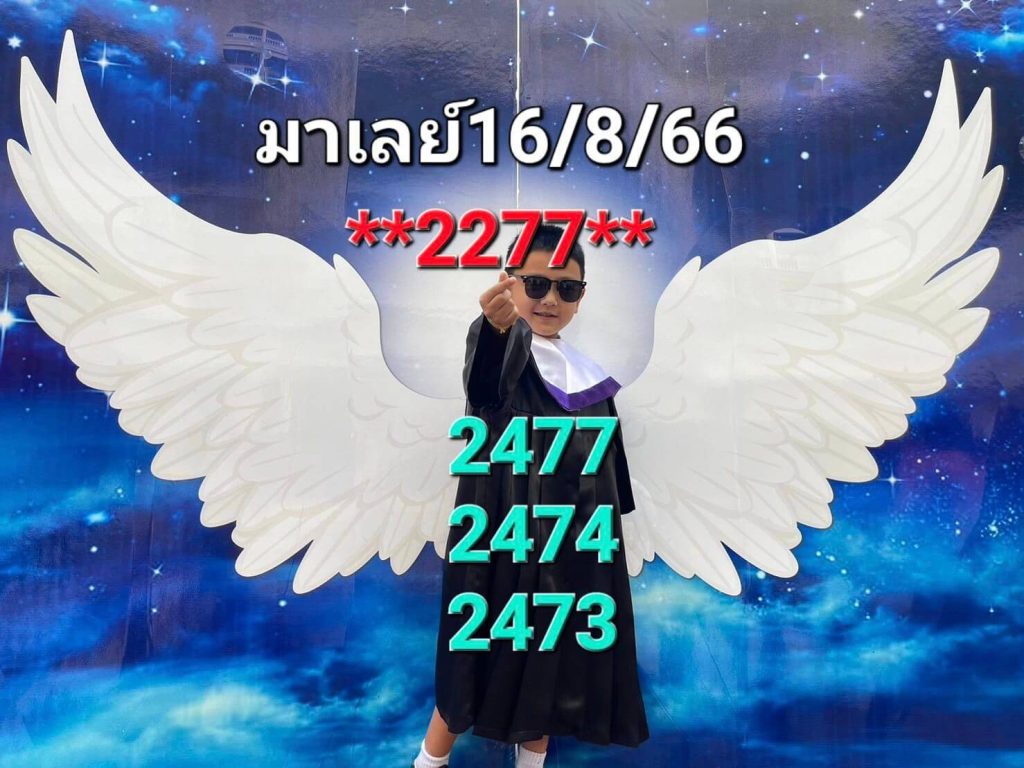 แนวทางหวยมาเลย์ 16/8/66 ชุดที่ 9