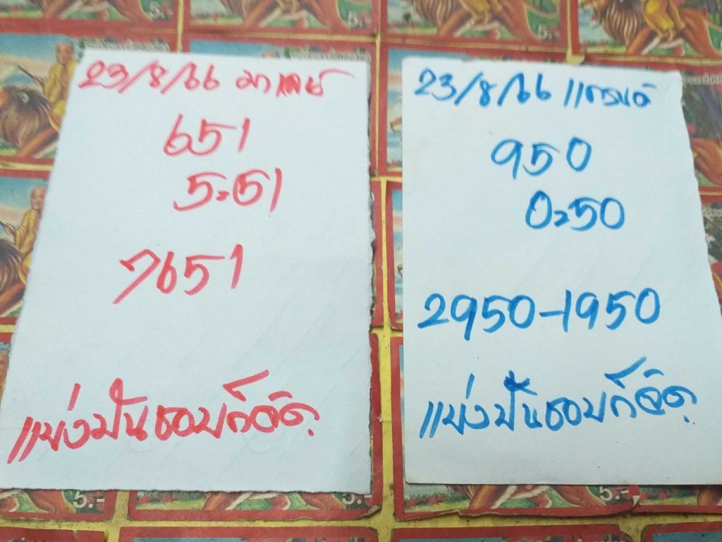 แนวทางหวยมาเลย์ 23/8/66 ชุดที่ 11