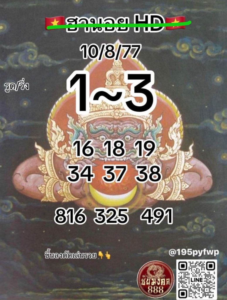 แนวทางหวยฮานอย 10/8/66 ชุดที่ 8