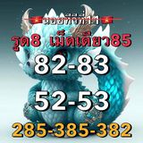 แนวทางหวยฮานอย 11/8/66 ชุดที่ 5