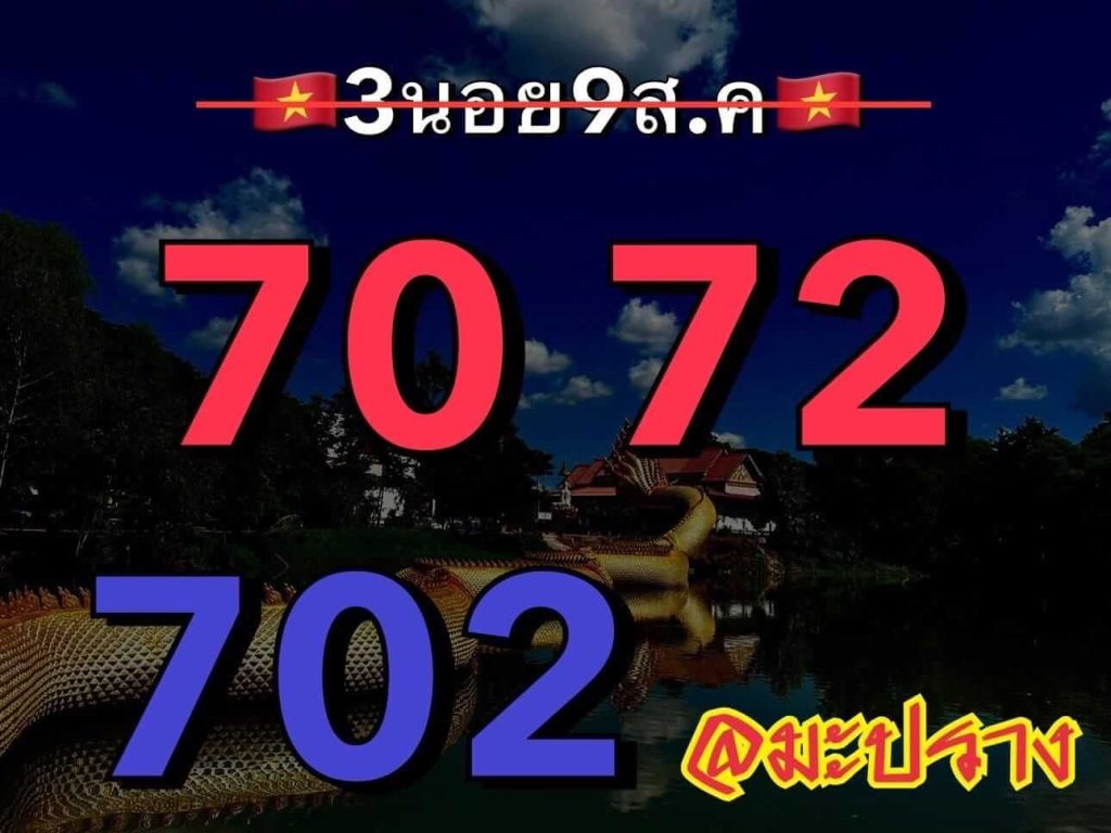 แนวทางหวยฮานอย 9/8/66 ชุดที่ 9