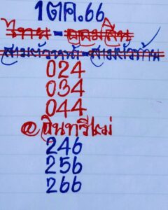 หวยอินทรีเฒ่า 1/10/66