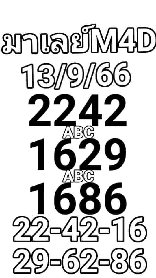 แนวทางหวยมาเลย์ 13/9/66 ชุดที่ 6
